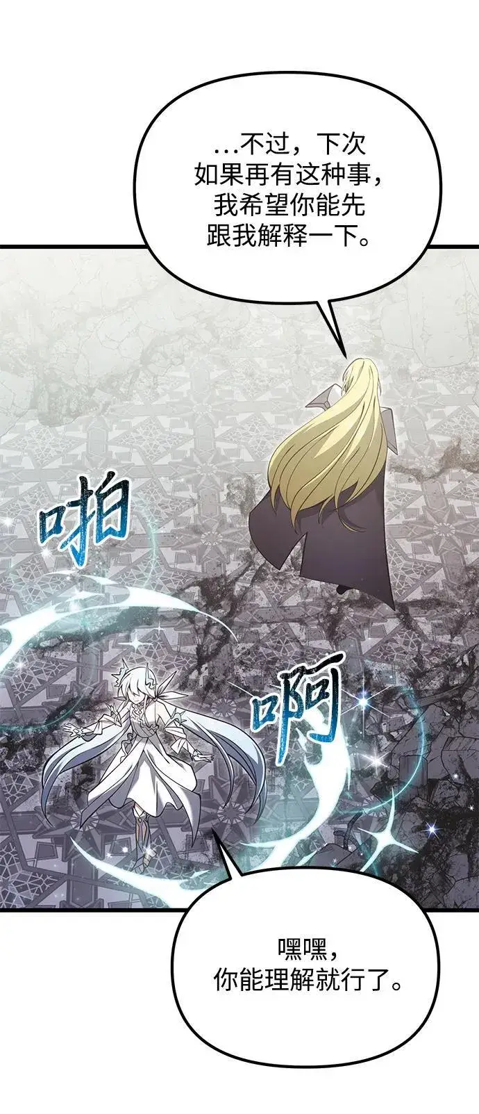 漫画《身患绝症的天才黑暗骑士》第88话第35张图