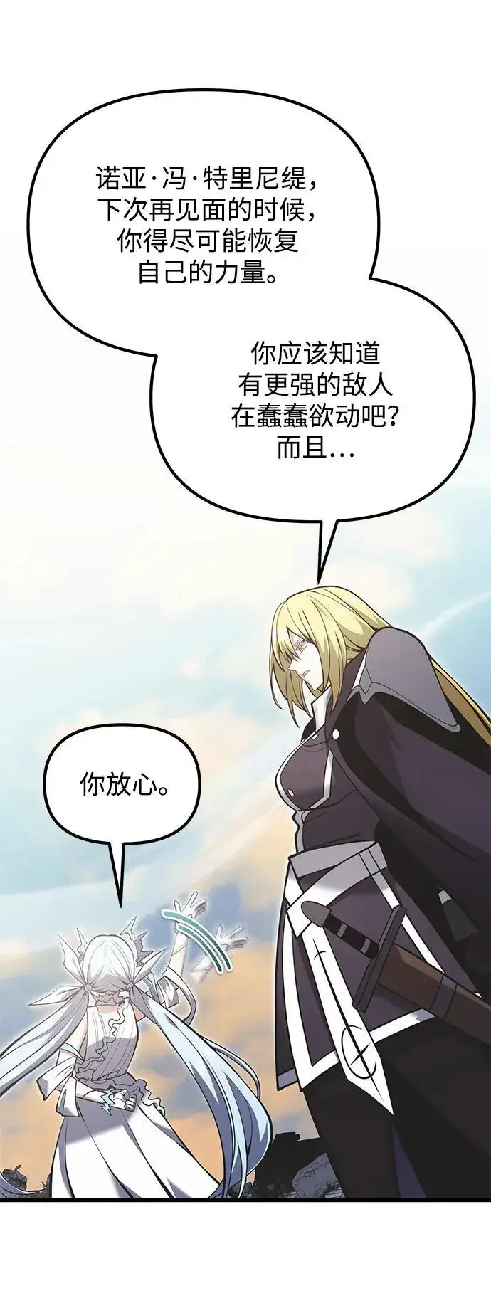 漫画《身患绝症的天才黑暗骑士》第88话第36张图