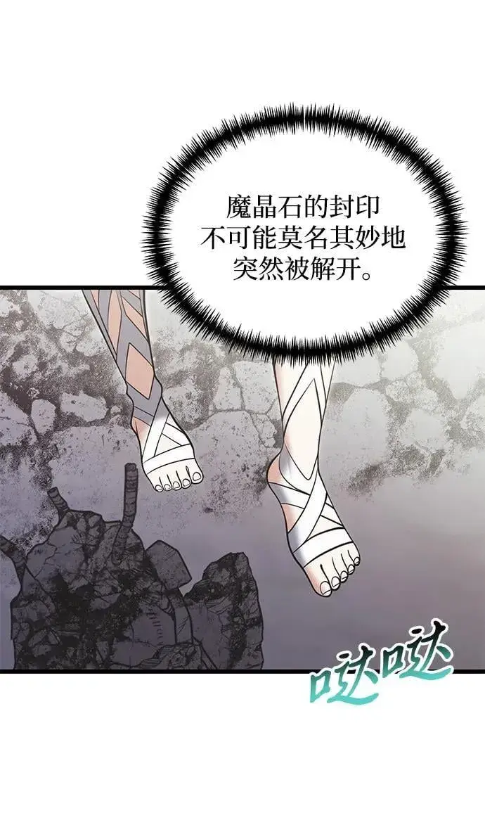 漫画《身患绝症的天才黑暗骑士》第88话第59张图