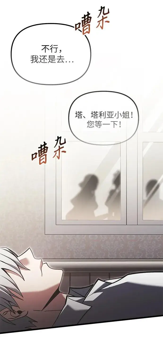 漫画《身患绝症的天才黑暗骑士》第88话第71张图