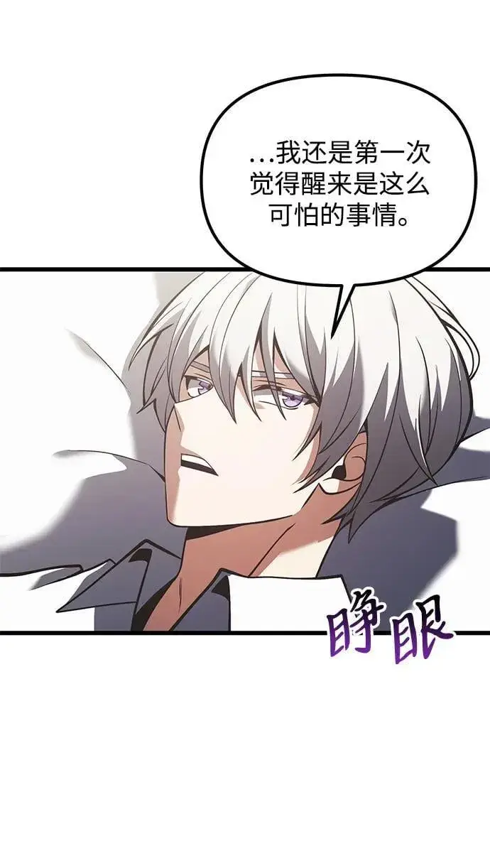 漫画《身患绝症的天才黑暗骑士》第88话第72张图