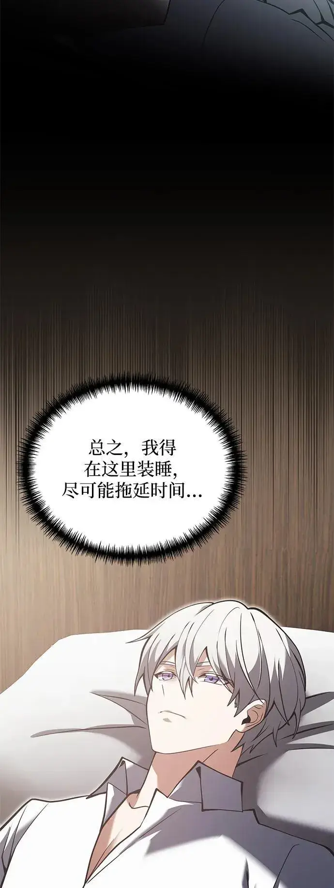 漫画《身患绝症的天才黑暗骑士》第88话第80张图