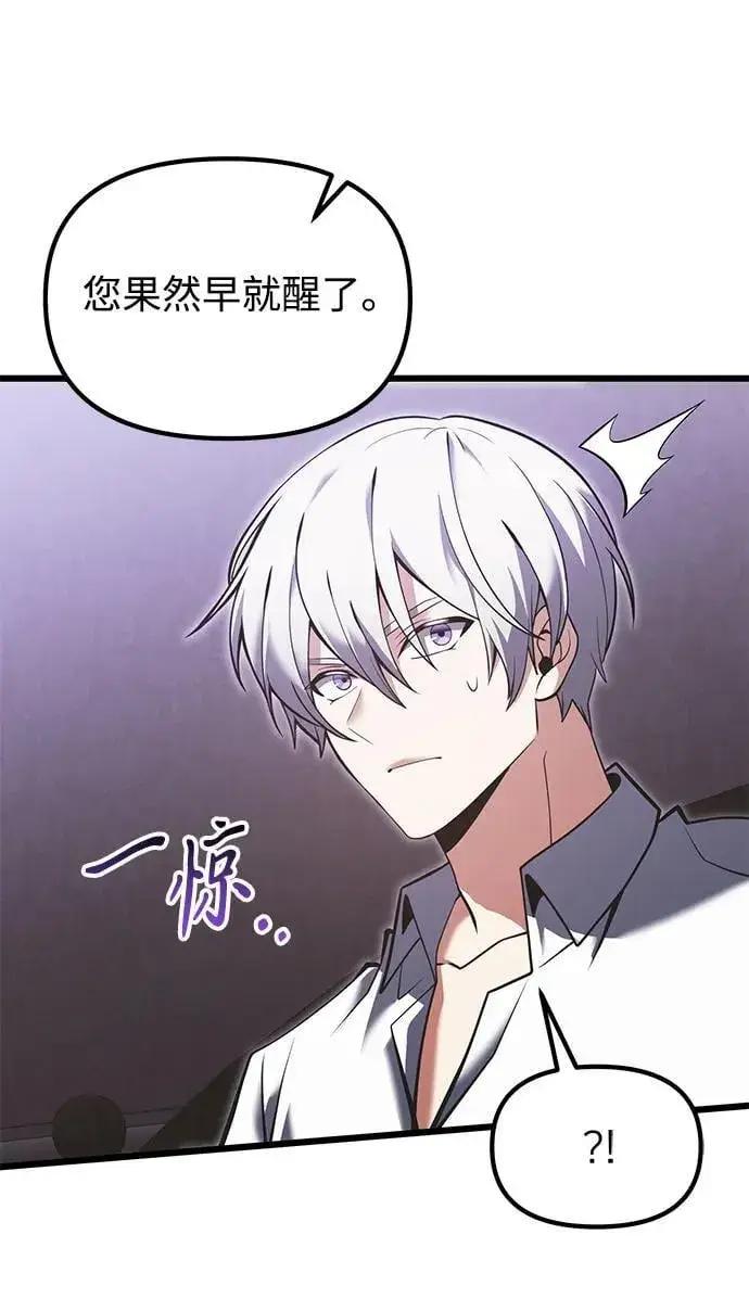 漫画《身患绝症的天才黑暗骑士》第88话第86张图