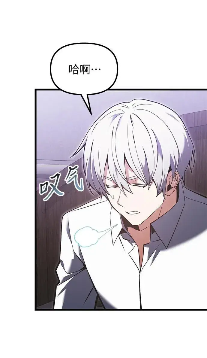 漫画《身患绝症的天才黑暗骑士》第88话第87张图