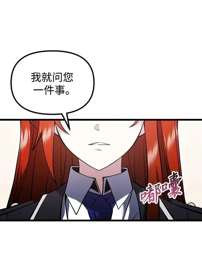 漫画《身患绝症的天才黑暗骑士》第88话第89张图