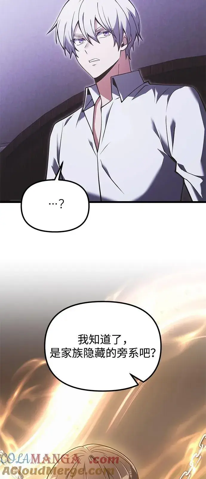 漫画《身患绝症的天才黑暗骑士》第89话第10张图
