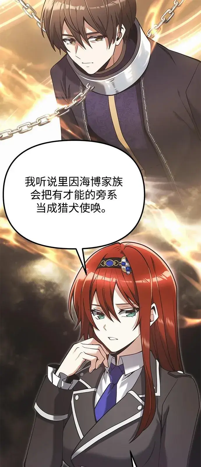 漫画《身患绝症的天才黑暗骑士》第89话第11张图