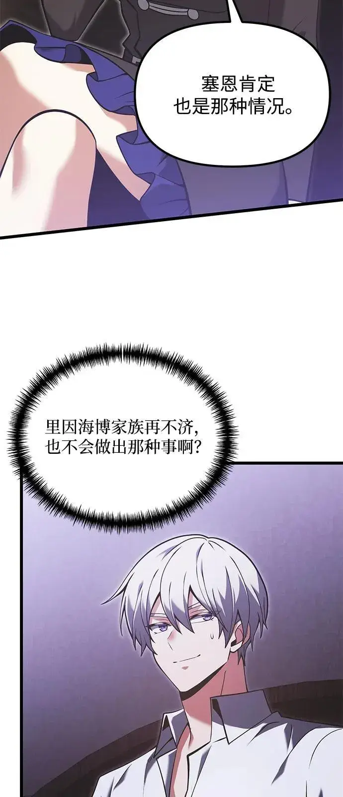 漫画《身患绝症的天才黑暗骑士》第89话第12张图