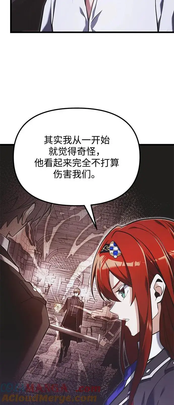 漫画《身患绝症的天才黑暗骑士》第89话第13张图