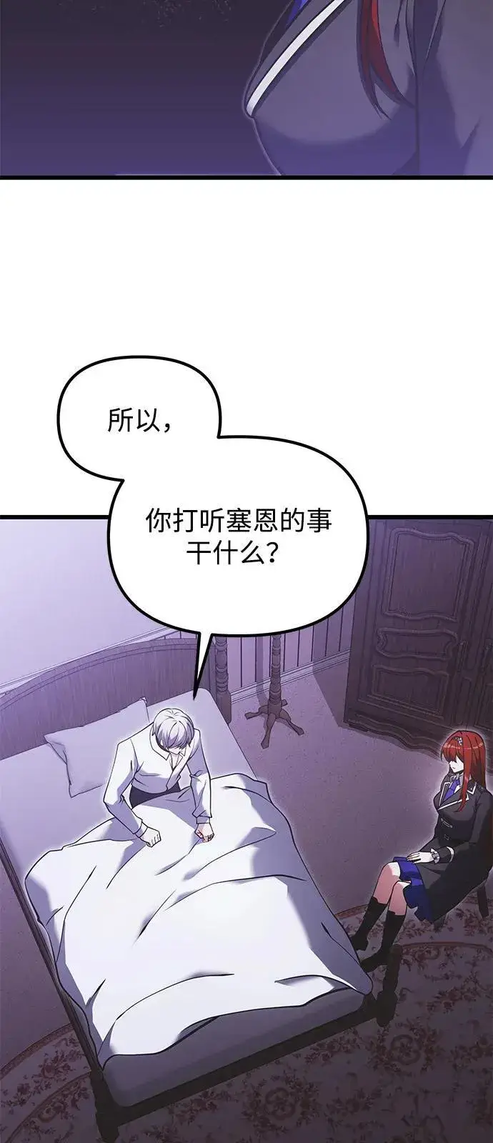 漫画《身患绝症的天才黑暗骑士》第89话第14张图