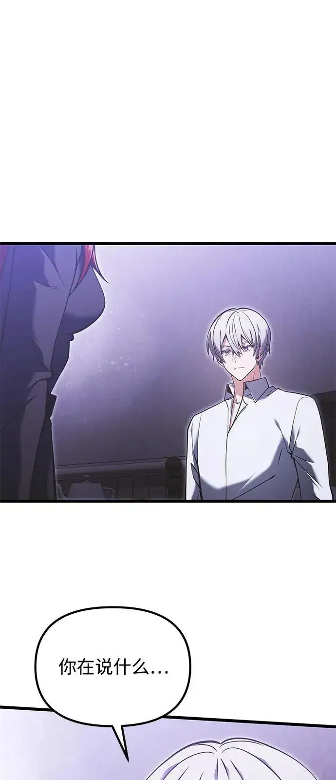 漫画《身患绝症的天才黑暗骑士》第89话第2张图