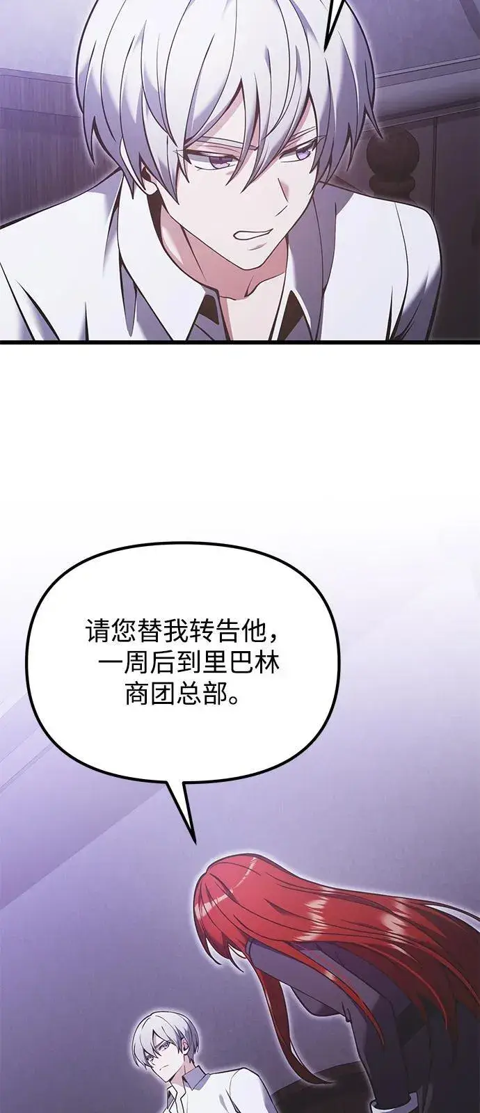 漫画《身患绝症的天才黑暗骑士》第89话第20张图
