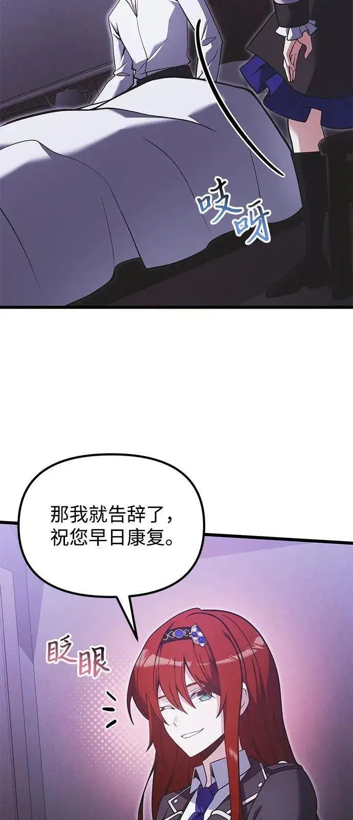 漫画《身患绝症的天才黑暗骑士》第89话第21张图