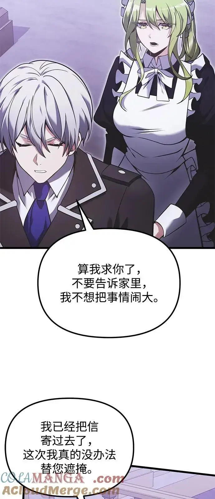漫画《身患绝症的天才黑暗骑士》第89话第25张图