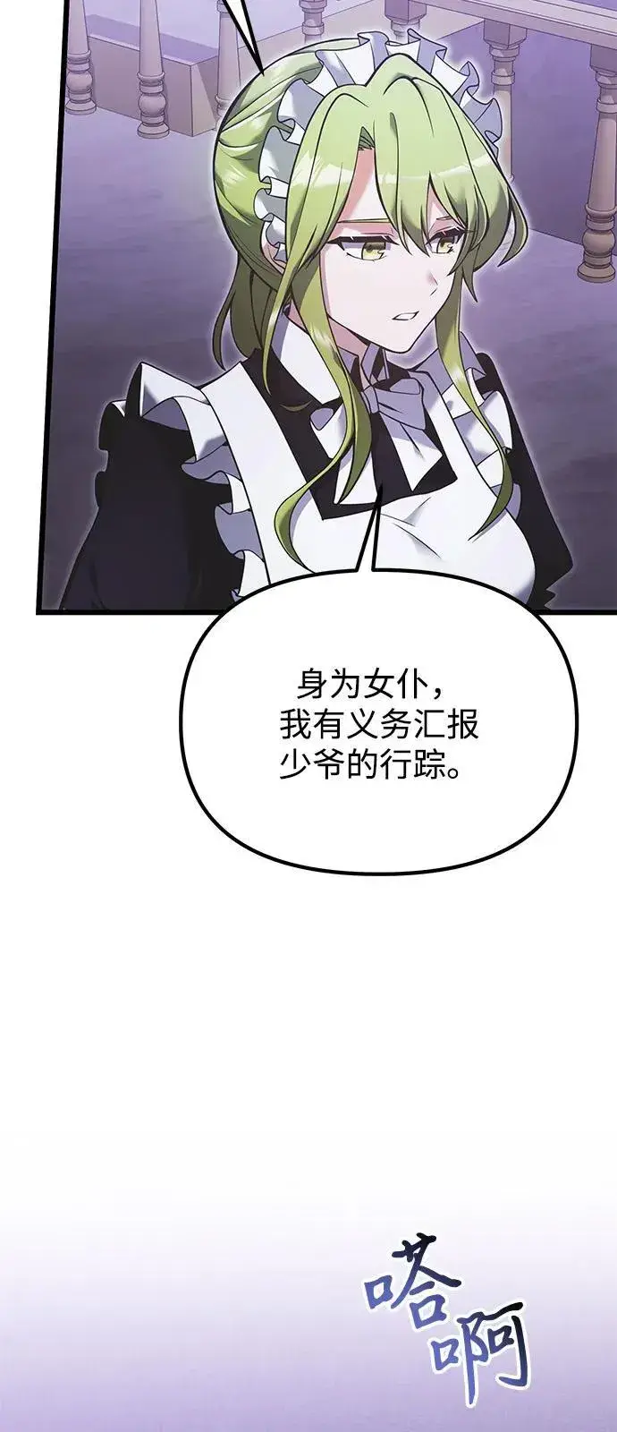 漫画《身患绝症的天才黑暗骑士》第89话第26张图