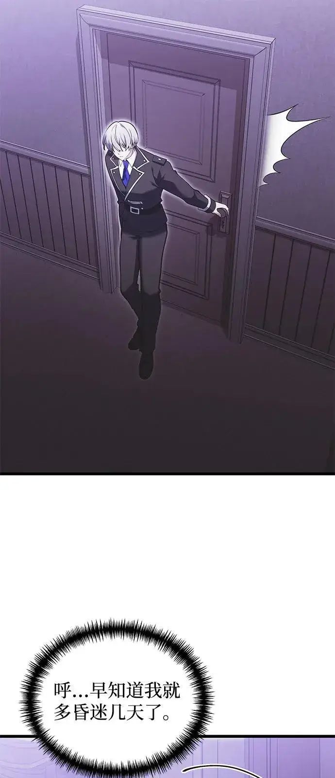 漫画《身患绝症的天才黑暗骑士》第89话第27张图