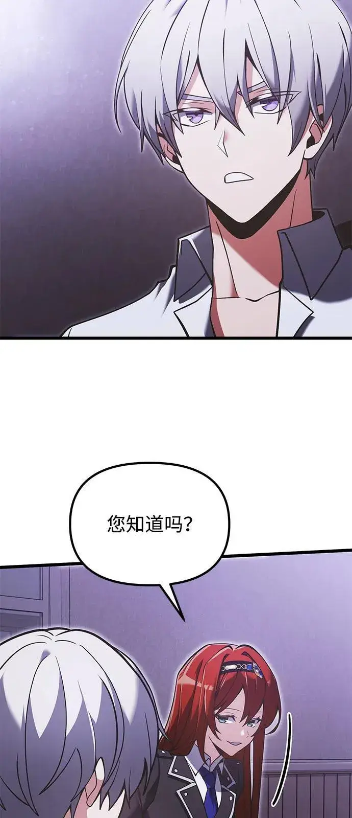 漫画《身患绝症的天才黑暗骑士》第89话第3张图