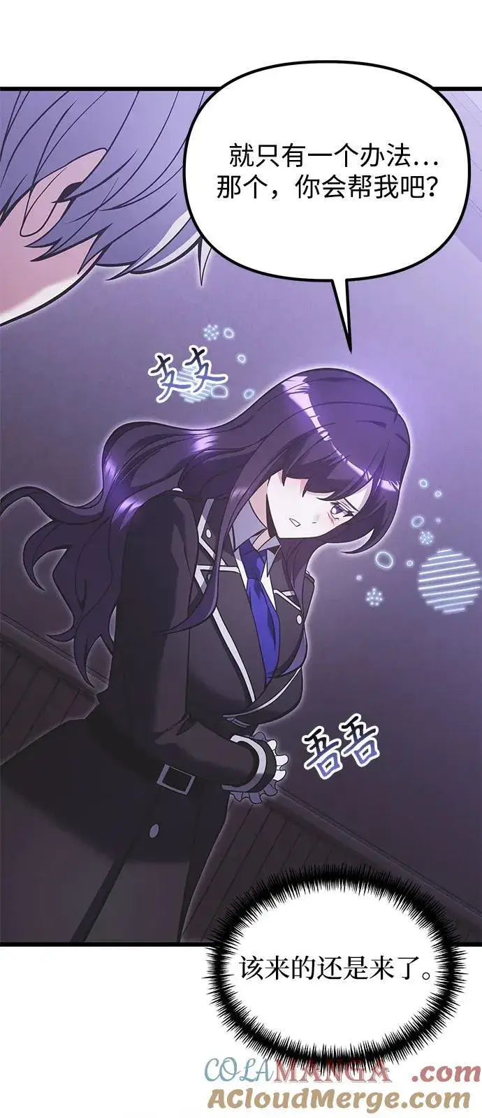 漫画《身患绝症的天才黑暗骑士》第89话第31张图