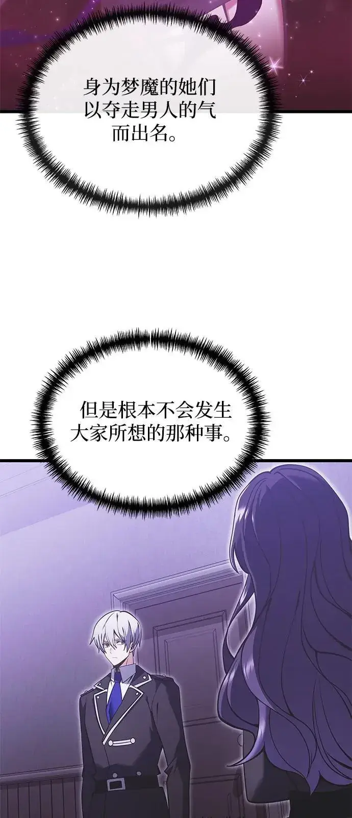 漫画《身患绝症的天才黑暗骑士》第89话第33张图