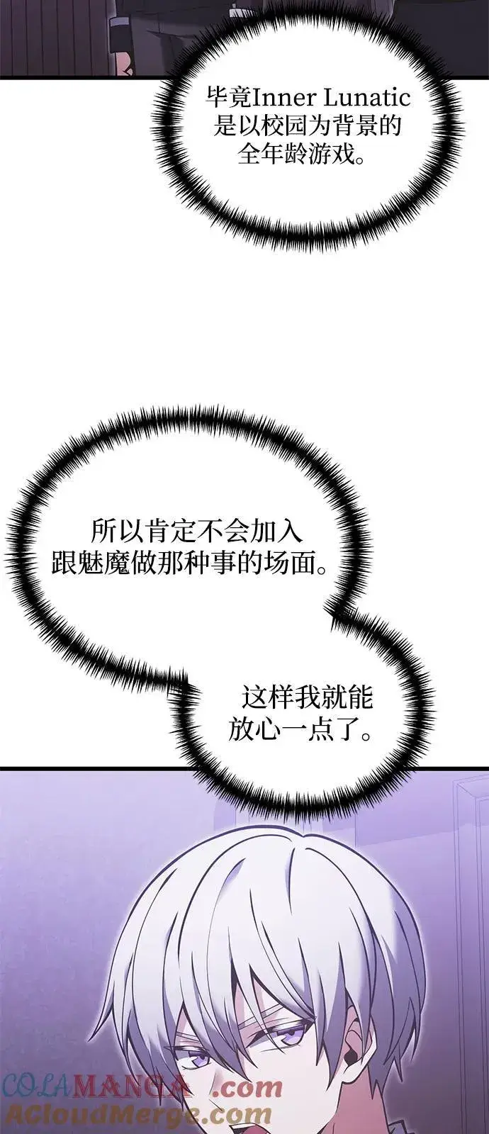 漫画《身患绝症的天才黑暗骑士》第89话第34张图