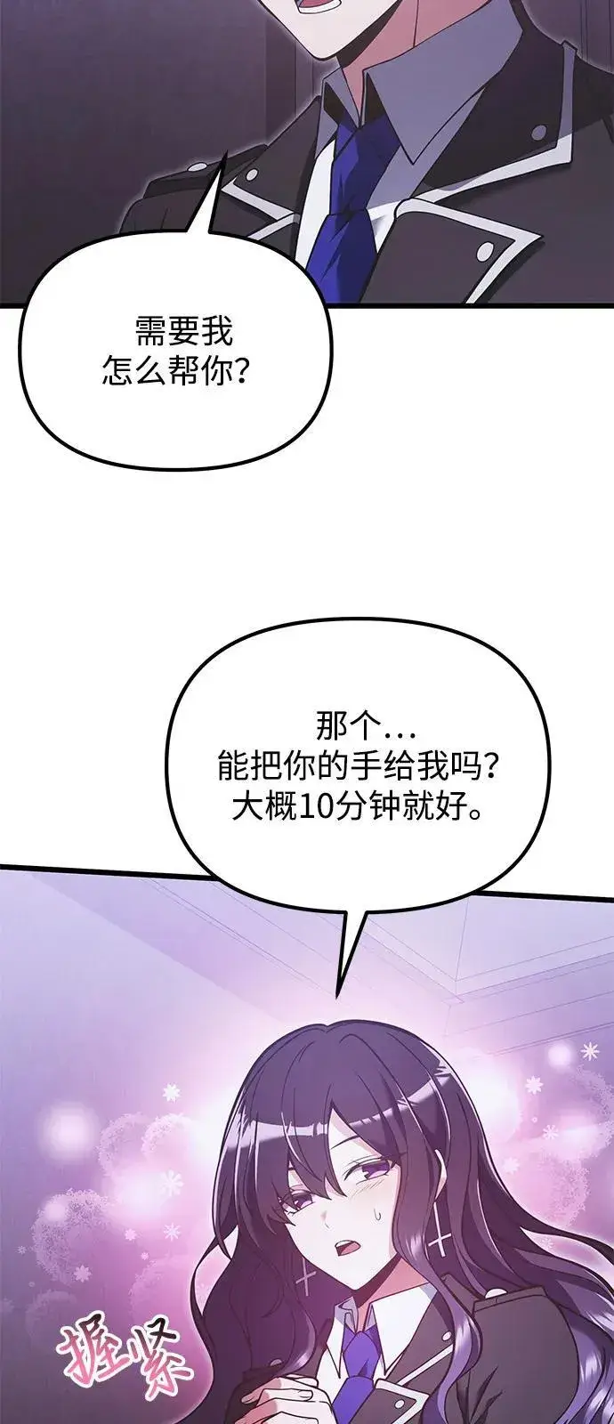 漫画《身患绝症的天才黑暗骑士》第89话第35张图