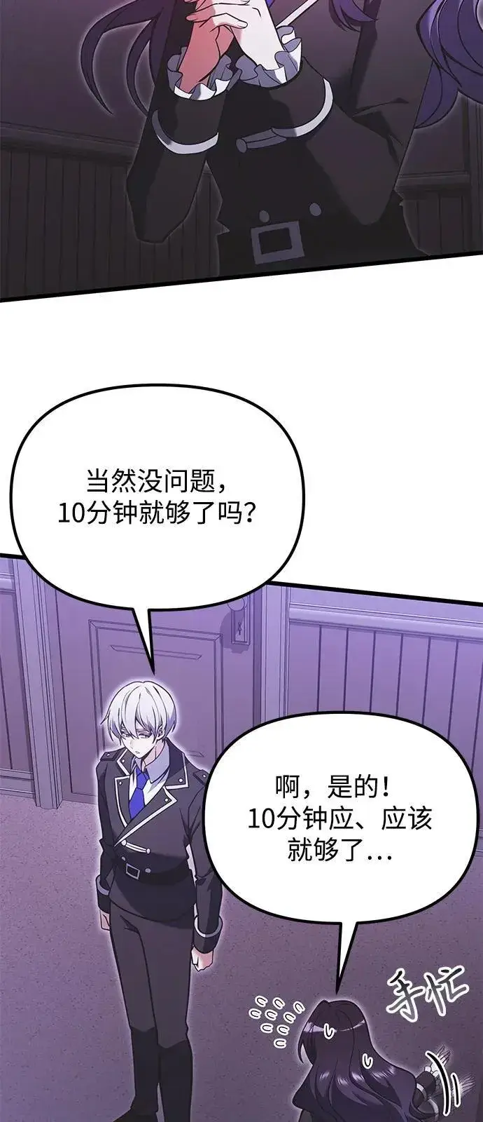 漫画《身患绝症的天才黑暗骑士》第89话第36张图
