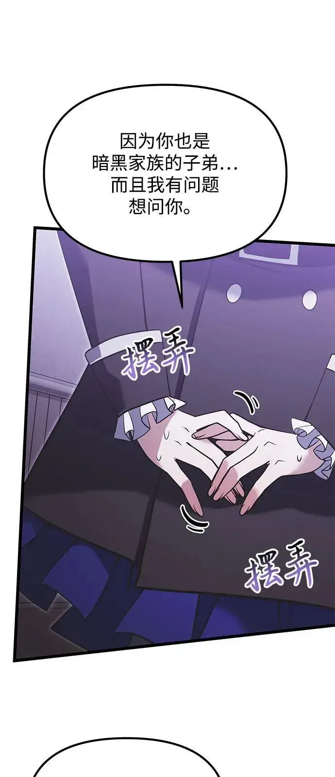 漫画《身患绝症的天才黑暗骑士》第89话第39张图