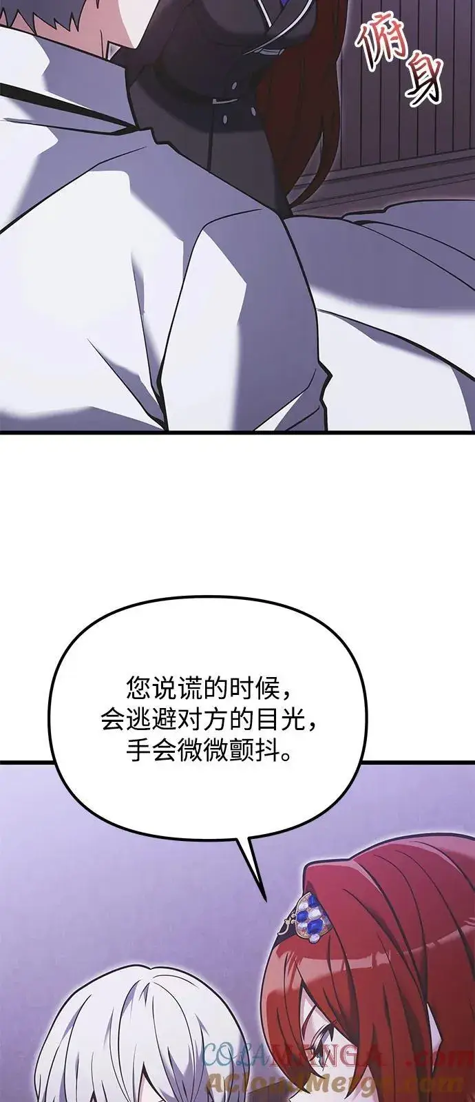漫画《身患绝症的天才黑暗骑士》第89话第4张图