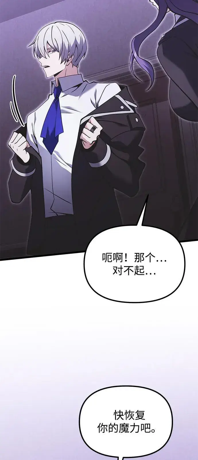 漫画《身患绝症的天才黑暗骑士》第89话第41张图