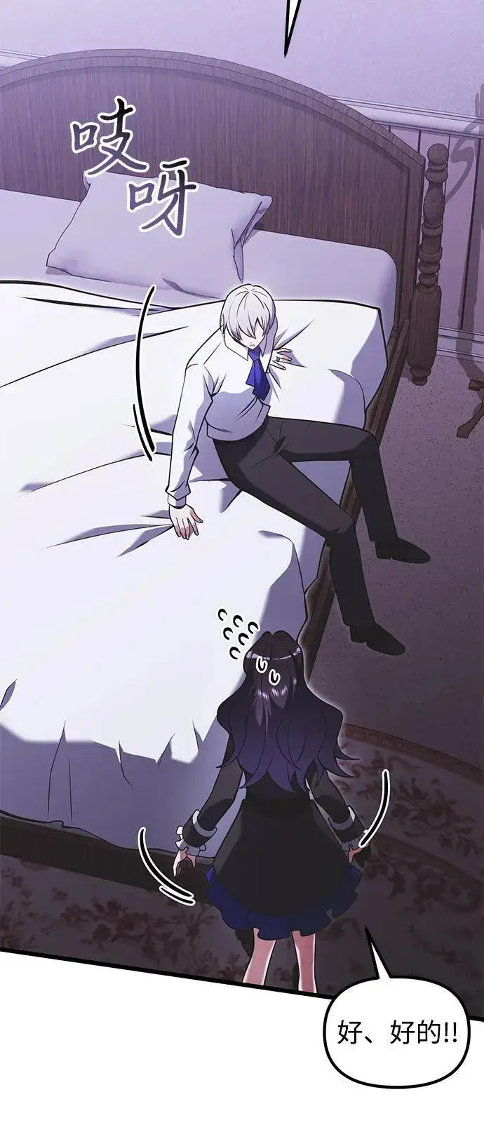 漫画《身患绝症的天才黑暗骑士》第89话第42张图