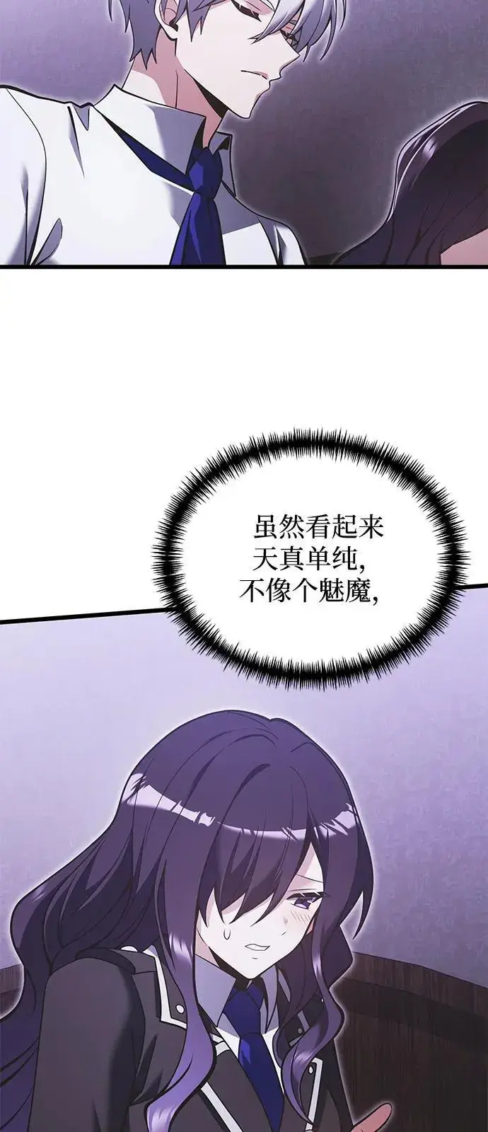 漫画《身患绝症的天才黑暗骑士》第89话第44张图