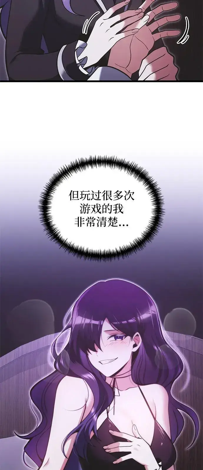漫画《身患绝症的天才黑暗骑士》第89话第45张图