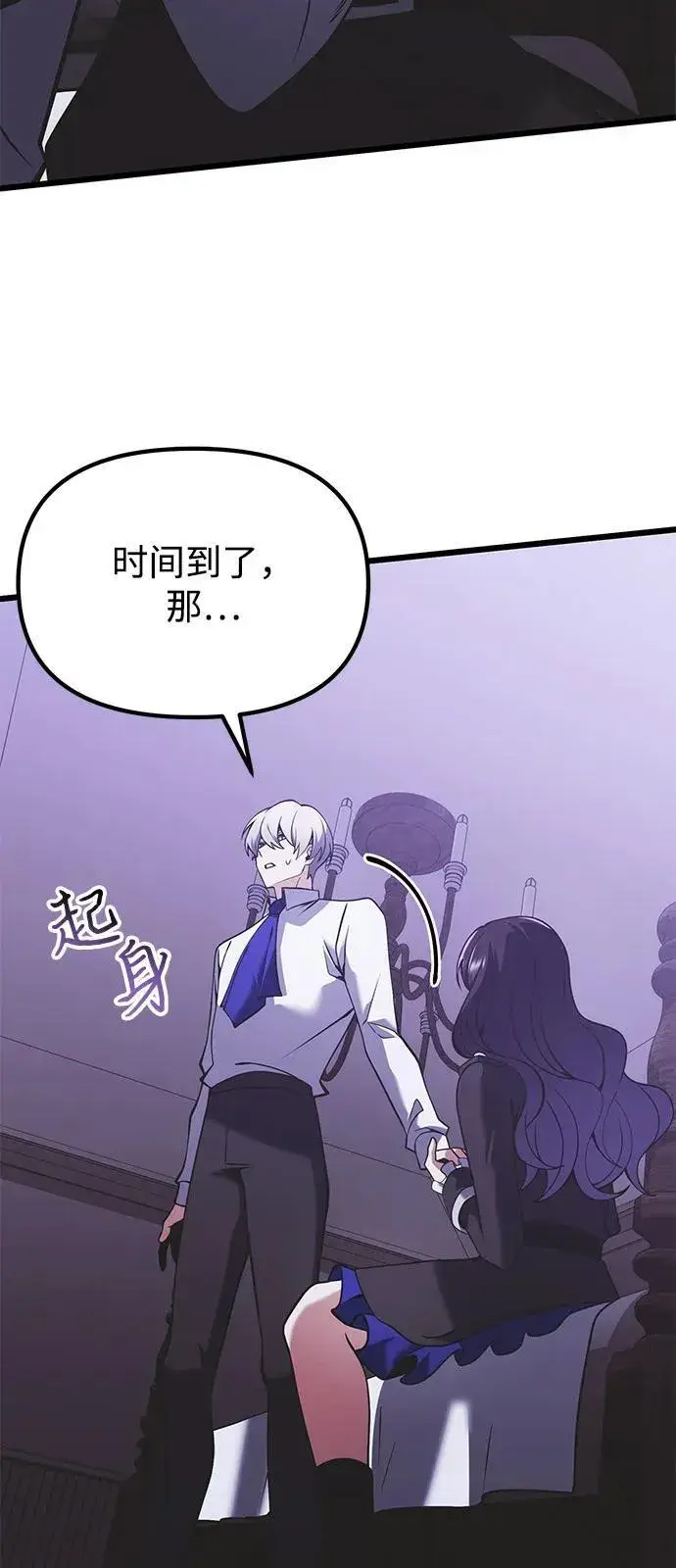 漫画《身患绝症的天才黑暗骑士》第89话第51张图