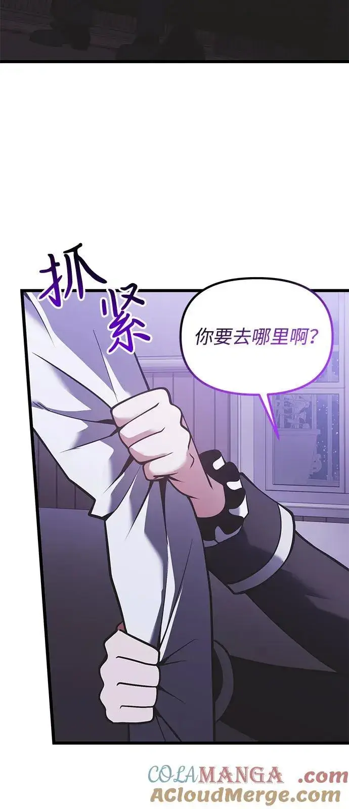 漫画《身患绝症的天才黑暗骑士》第89话第52张图