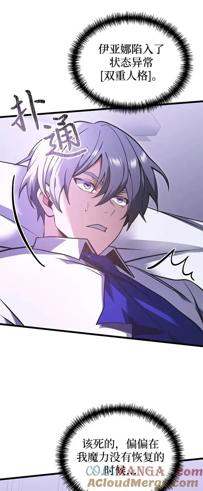 漫画《身患绝症的天才黑暗骑士》第89话第58张图