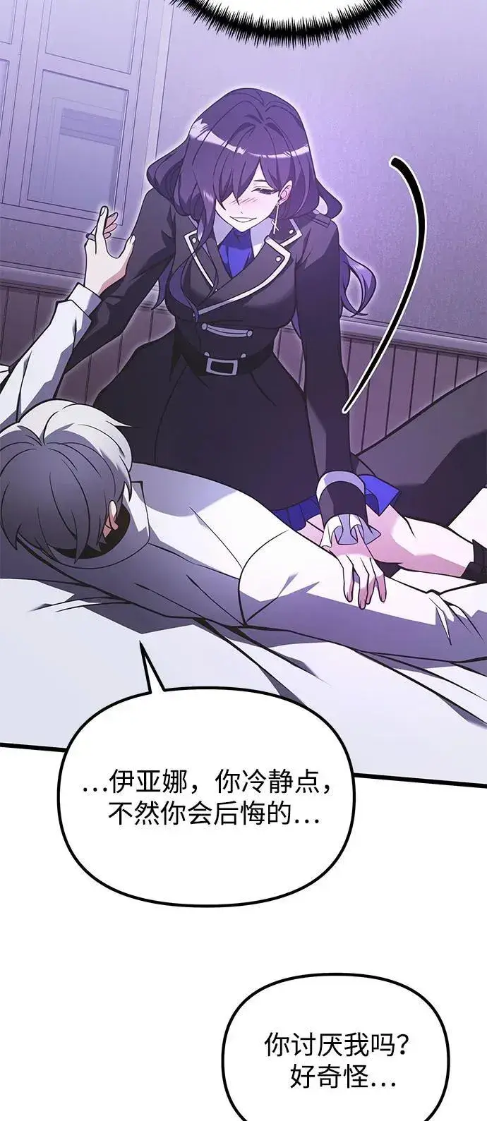 漫画《身患绝症的天才黑暗骑士》第89话第59张图