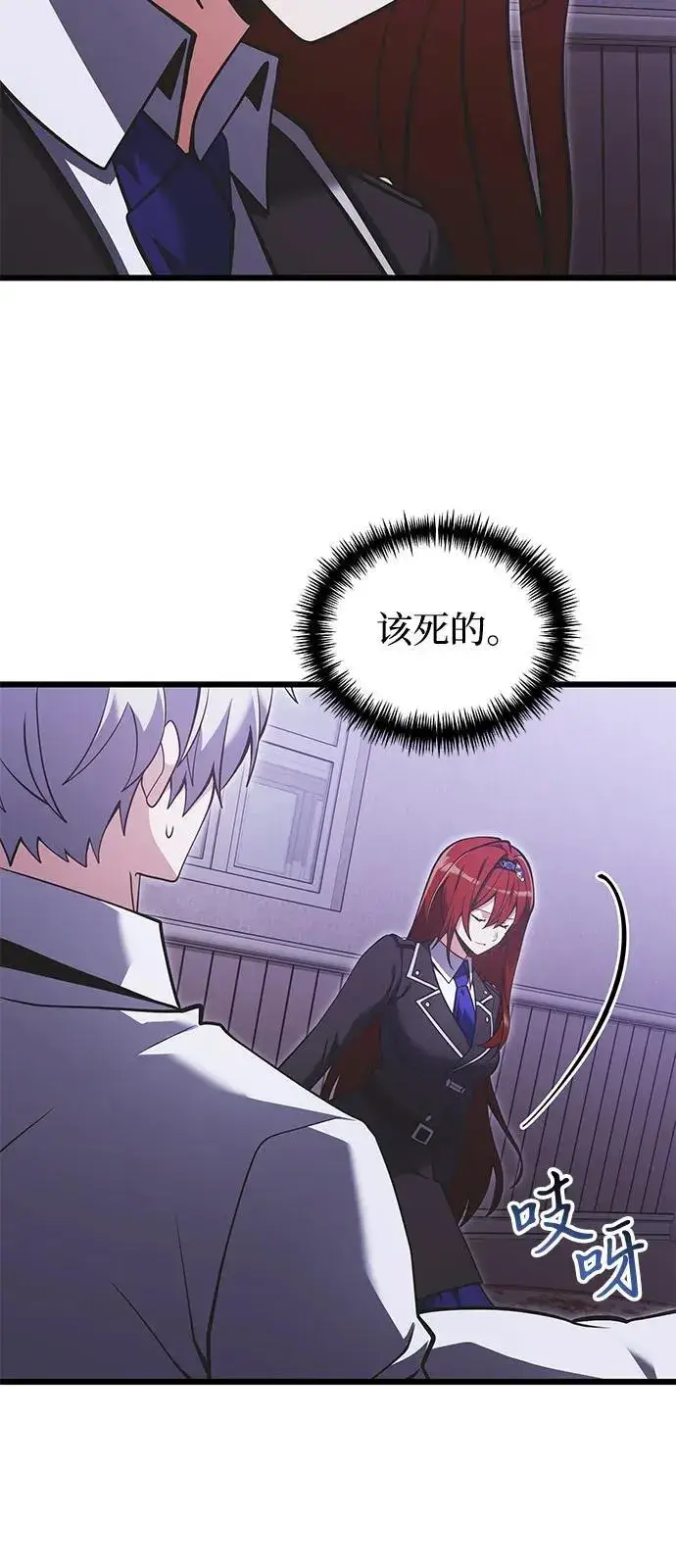 漫画《身患绝症的天才黑暗骑士》第89话第6张图