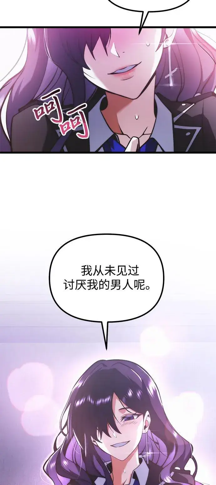 漫画《身患绝症的天才黑暗骑士》第89话第60张图