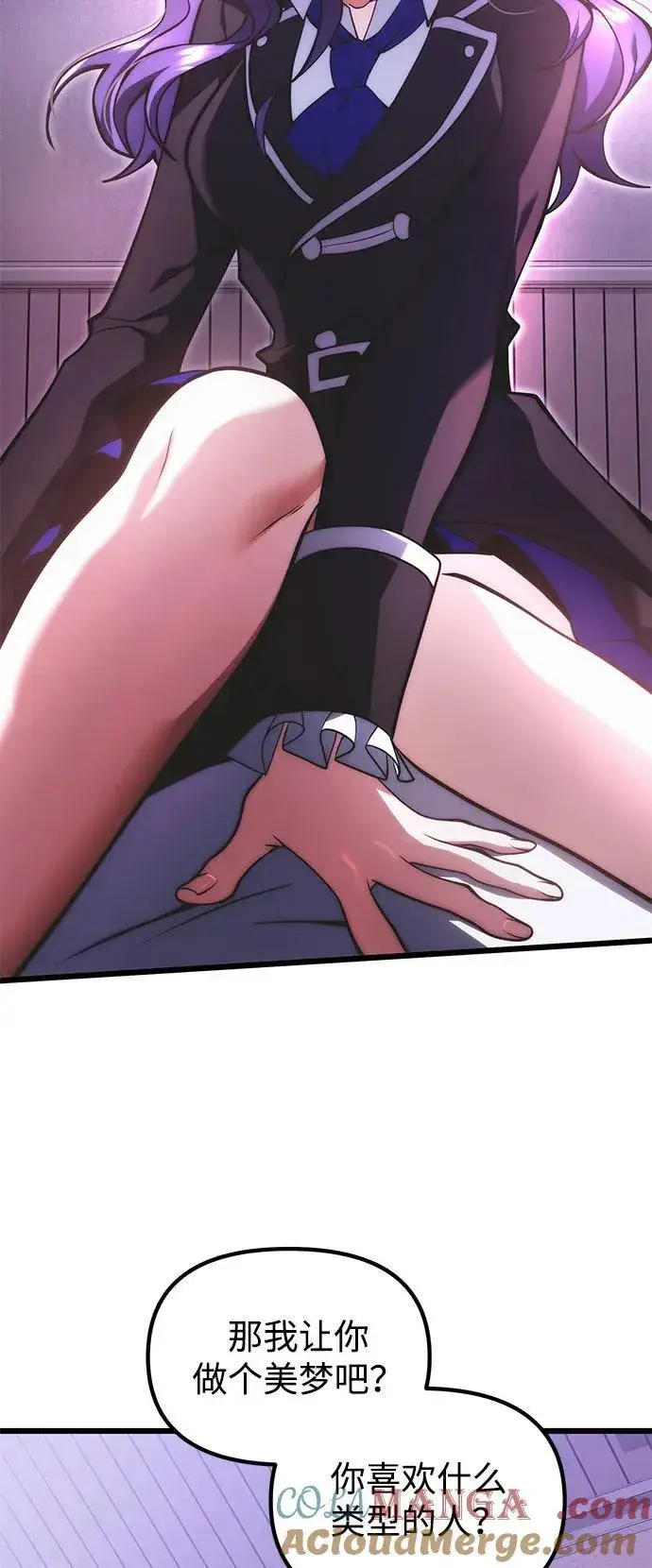漫画《身患绝症的天才黑暗骑士》第89话第61张图