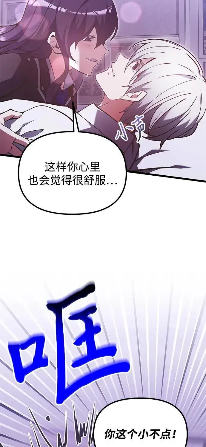 漫画《身患绝症的天才黑暗骑士》第89话第63张图