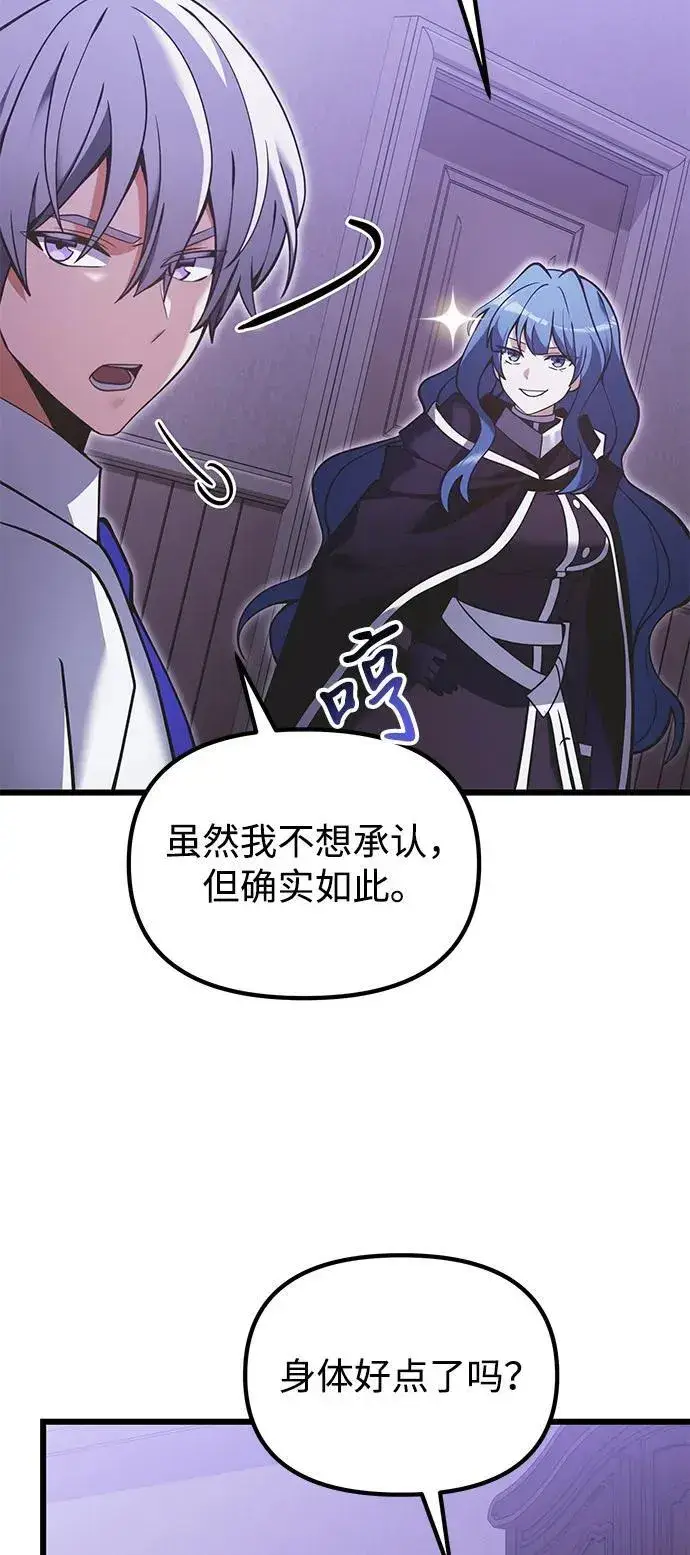 漫画《身患绝症的天才黑暗骑士》第89话第72张图