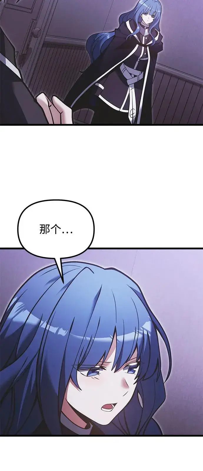 漫画《身患绝症的天才黑暗骑士》第89话第75张图