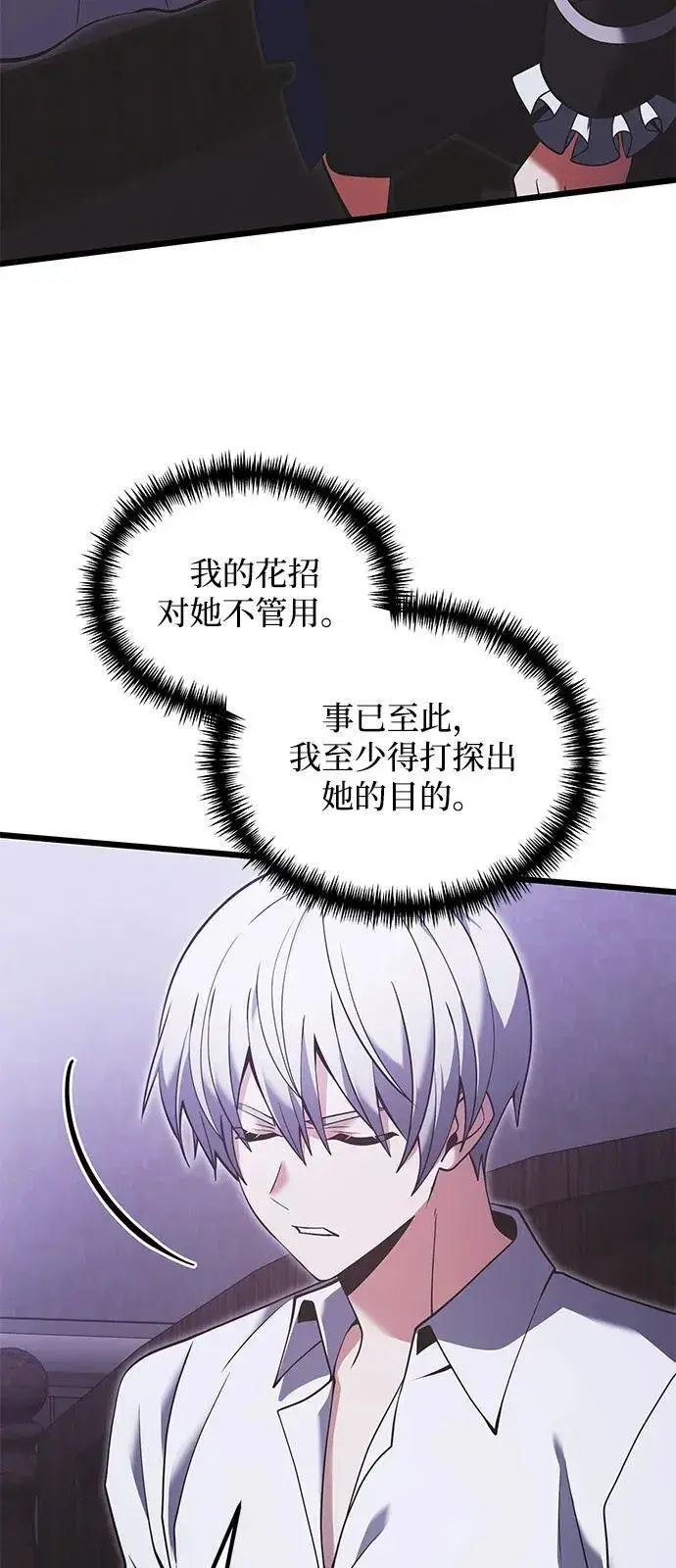 漫画《身患绝症的天才黑暗骑士》第89话第8张图