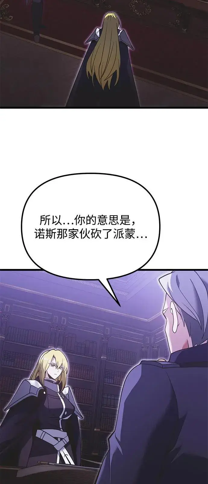 漫画《身患绝症的天才黑暗骑士》第89话第83张图