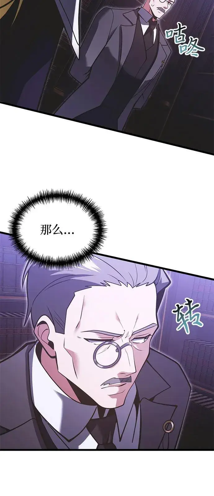 漫画《身患绝症的天才黑暗骑士》第89话第87张图