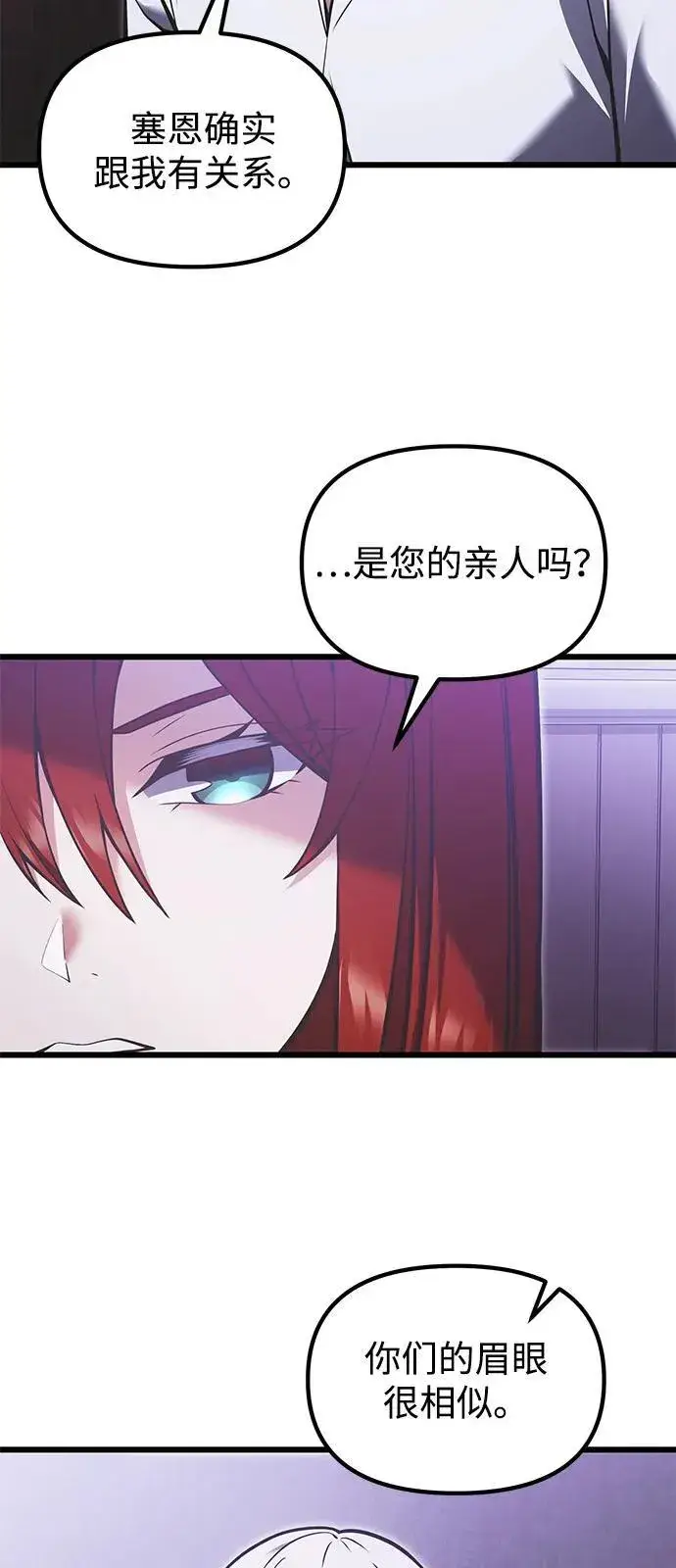 漫画《身患绝症的天才黑暗骑士》第89话第9张图