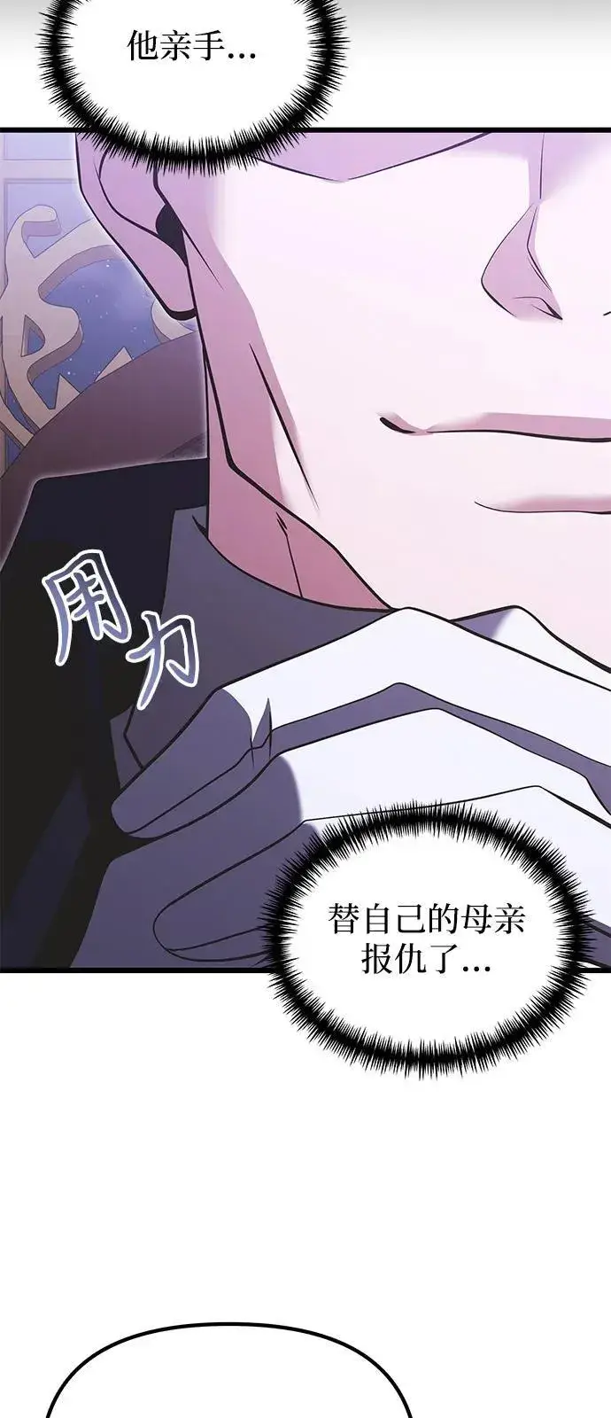 漫画《身患绝症的天才黑暗骑士》第90话（第1季完结）第11张图
