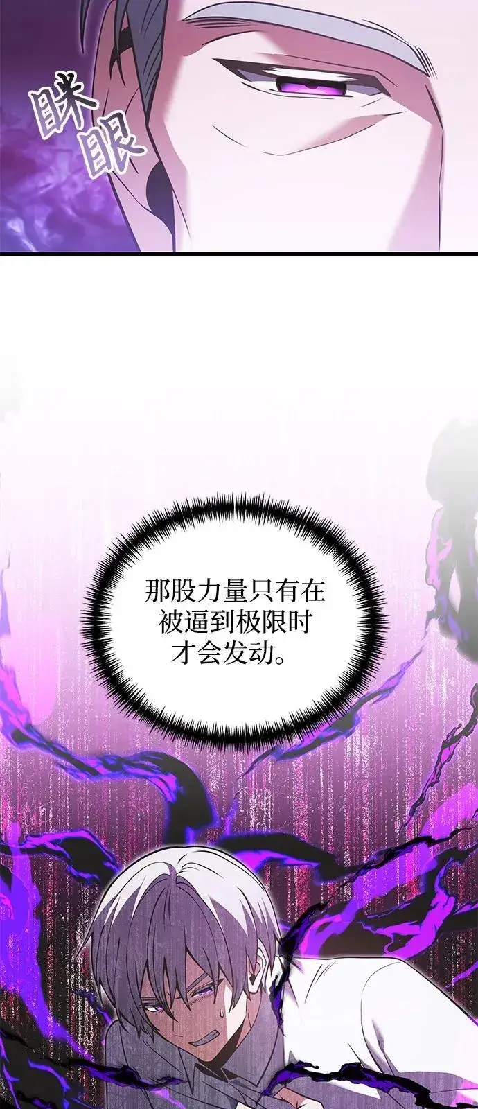 漫画《身患绝症的天才黑暗骑士》第90话（第1季完结）第14张图