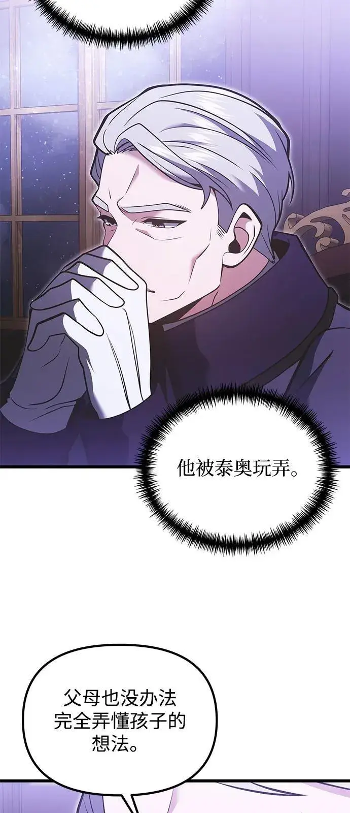 漫画《身患绝症的天才黑暗骑士》第90话（第1季完结）第17张图
