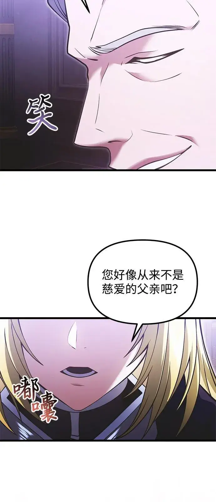 漫画《身患绝症的天才黑暗骑士》第90话（第1季完结）第18张图